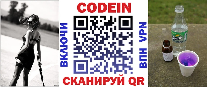 Кодеиновый сироп Lean напиток Lean (лин)  Электрогорск 