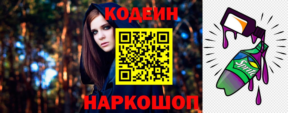 Кодеиновый сироп Lean Purple Drank Электрогорск