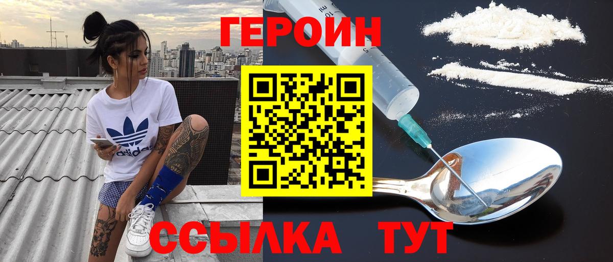 Героин хмурый Электрогорск