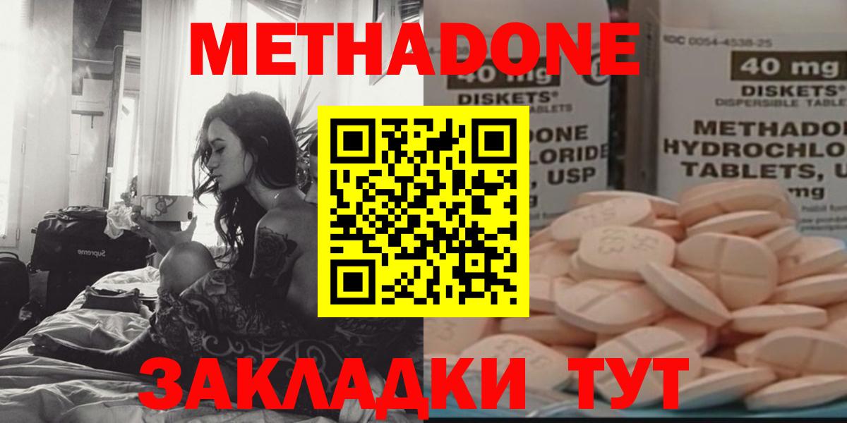 МЕТАДОН methadone Электрогорск